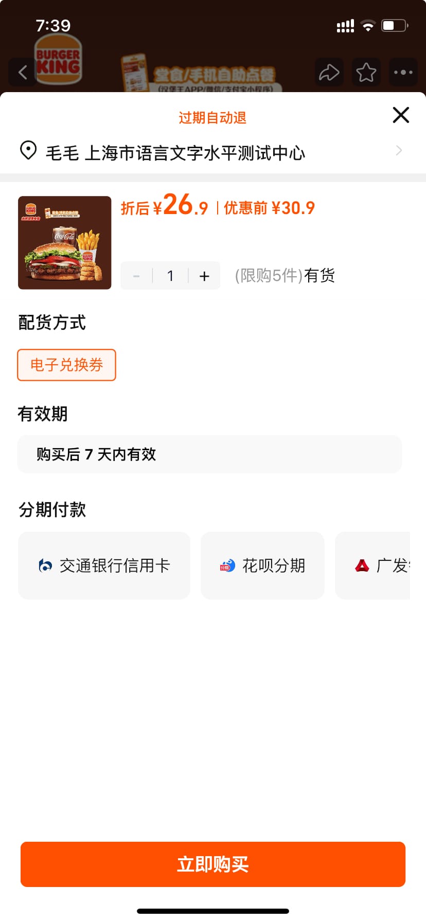 汉堡王单人餐4件套电子兑换券 26.9