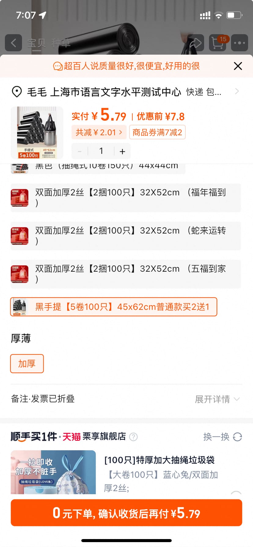 恒澍黑色垃圾袋 100只 到手5.79元