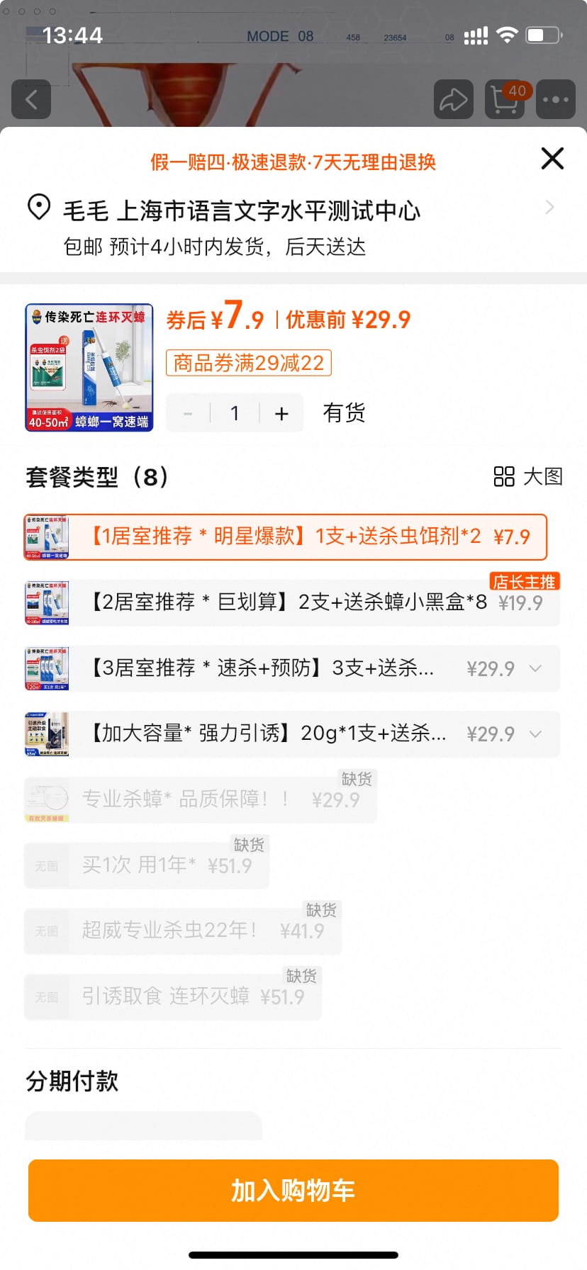 超威杀蟑胶饵 7.9元！应季必备！到手1支杀蟑胶饵+2支杀蟑饵剂！