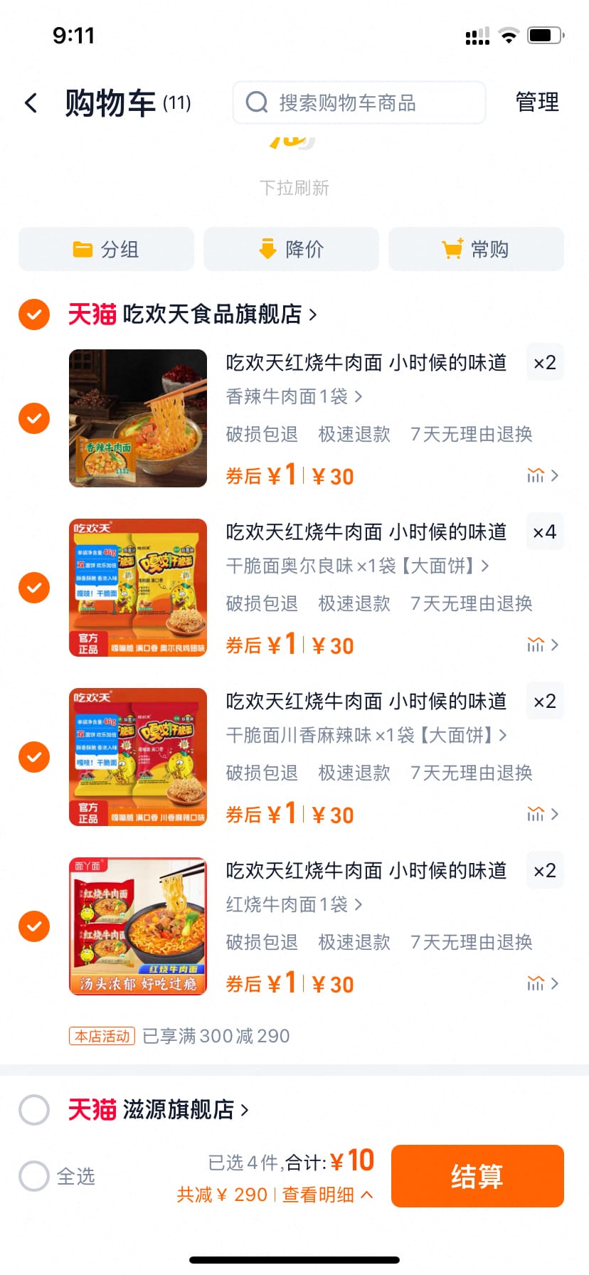 方便面 拍10袋折合 1元/袋